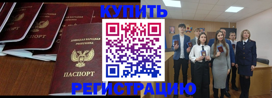 временная регистрация купить в Ливны