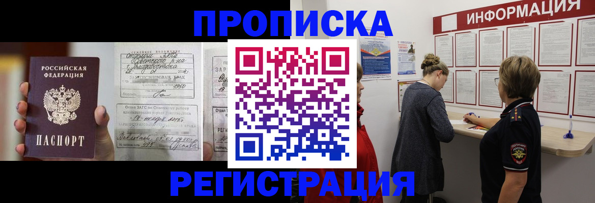 прописка поиск в Ливны