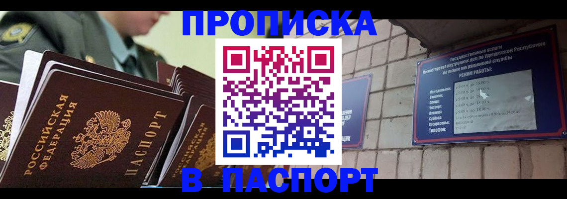 прописка гарантия в Ливны