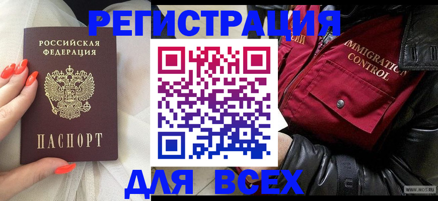 миграционный учет в Ливны