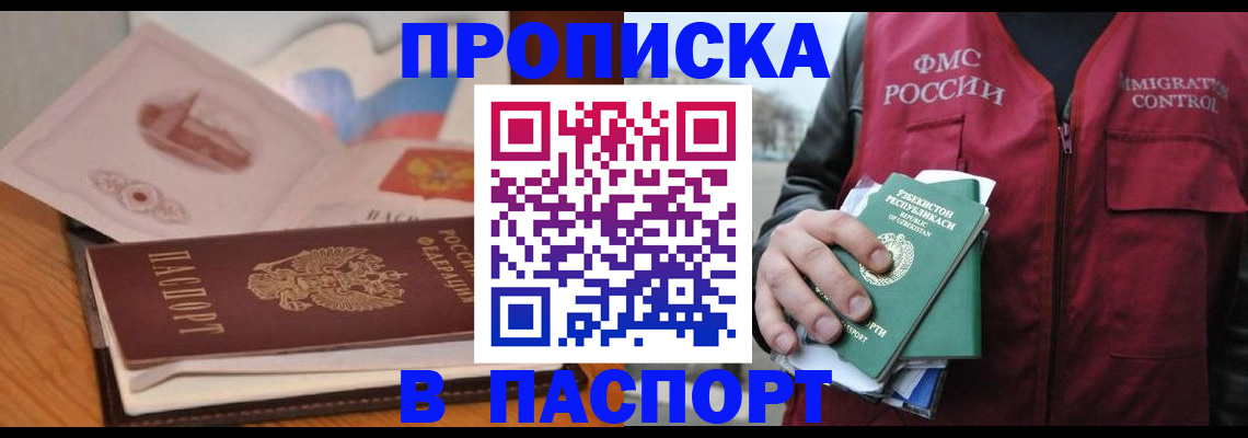 временная регистрация недорого в Ливны