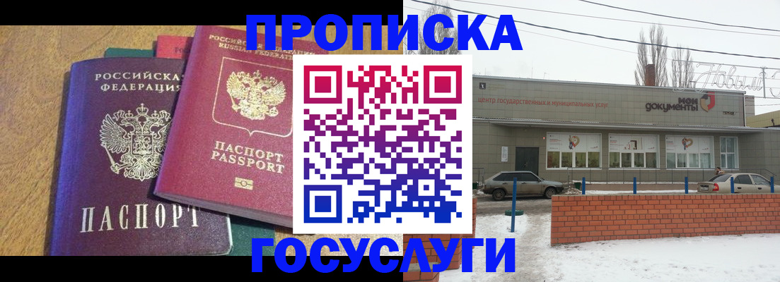 прописка гарантия в Ливны