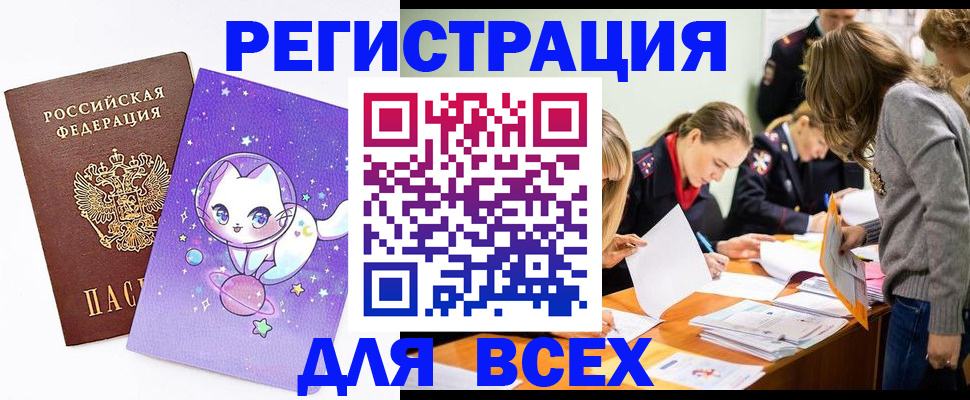 временная регистрация законно в Ливны