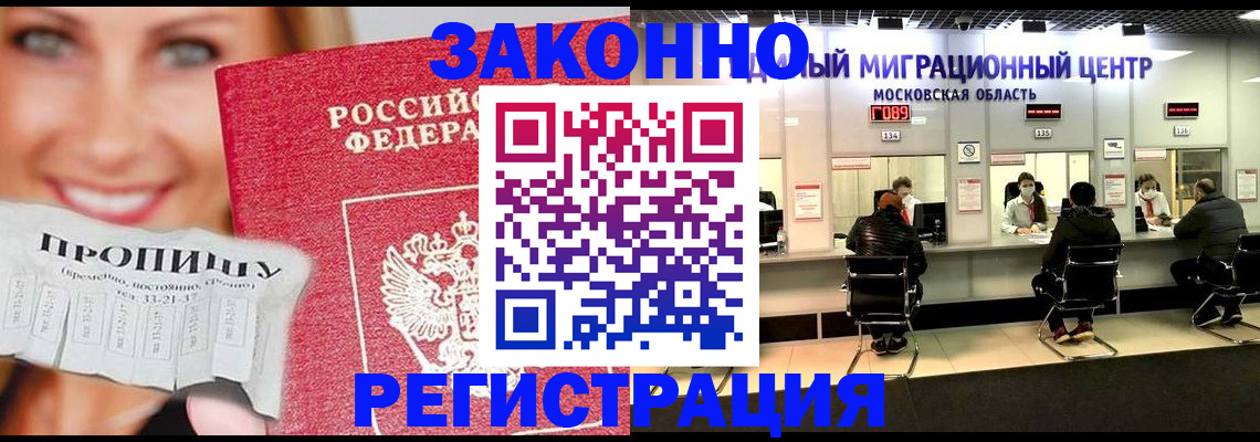 временная регистрация собственник в Ливны